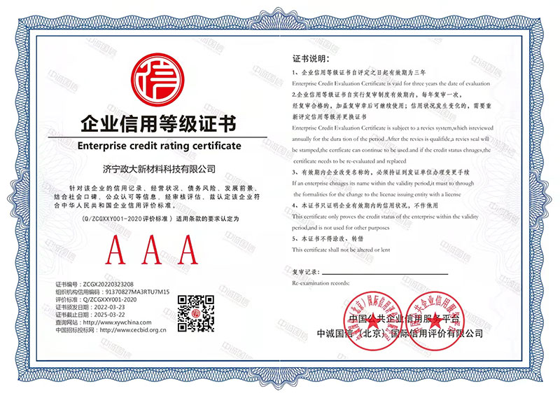 企業信用等級證書