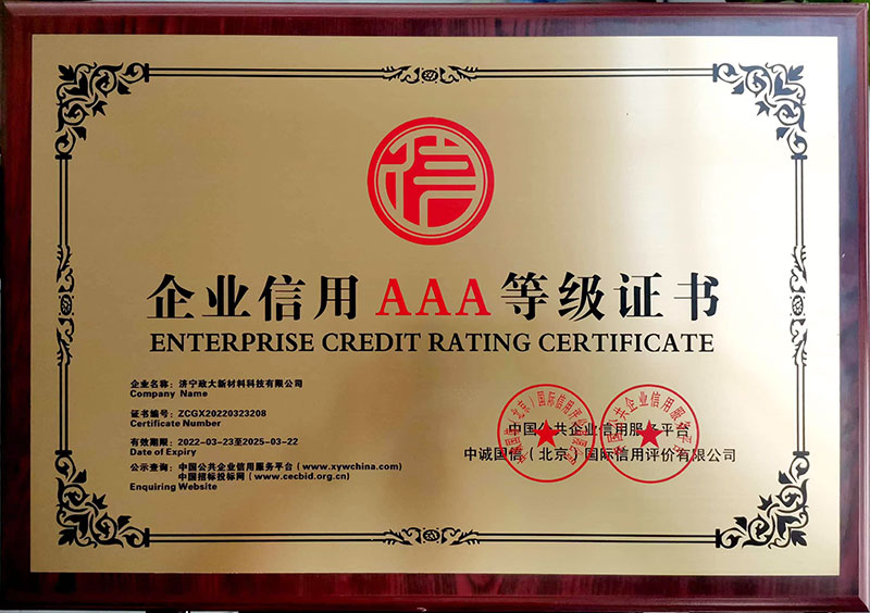企業信用AAA等級證書