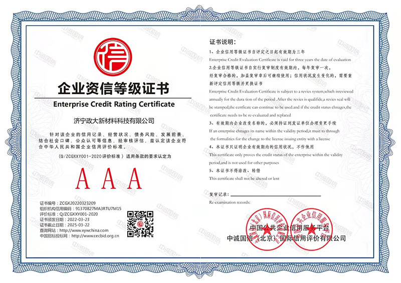 企業資信等級證書