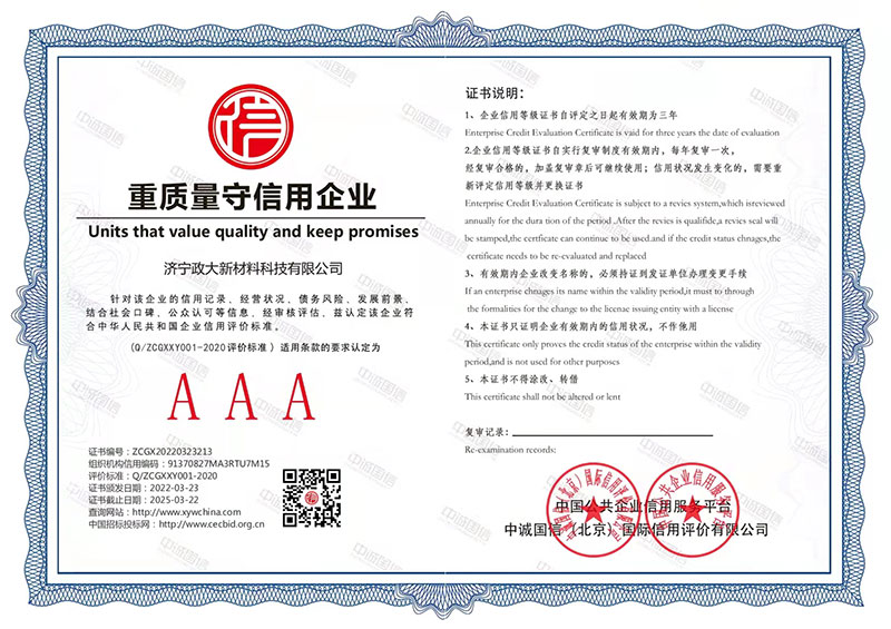 重質量守信用企業