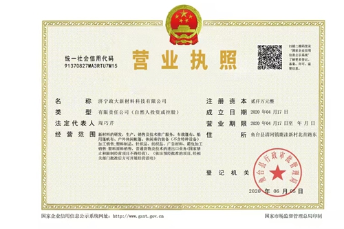 營業執照